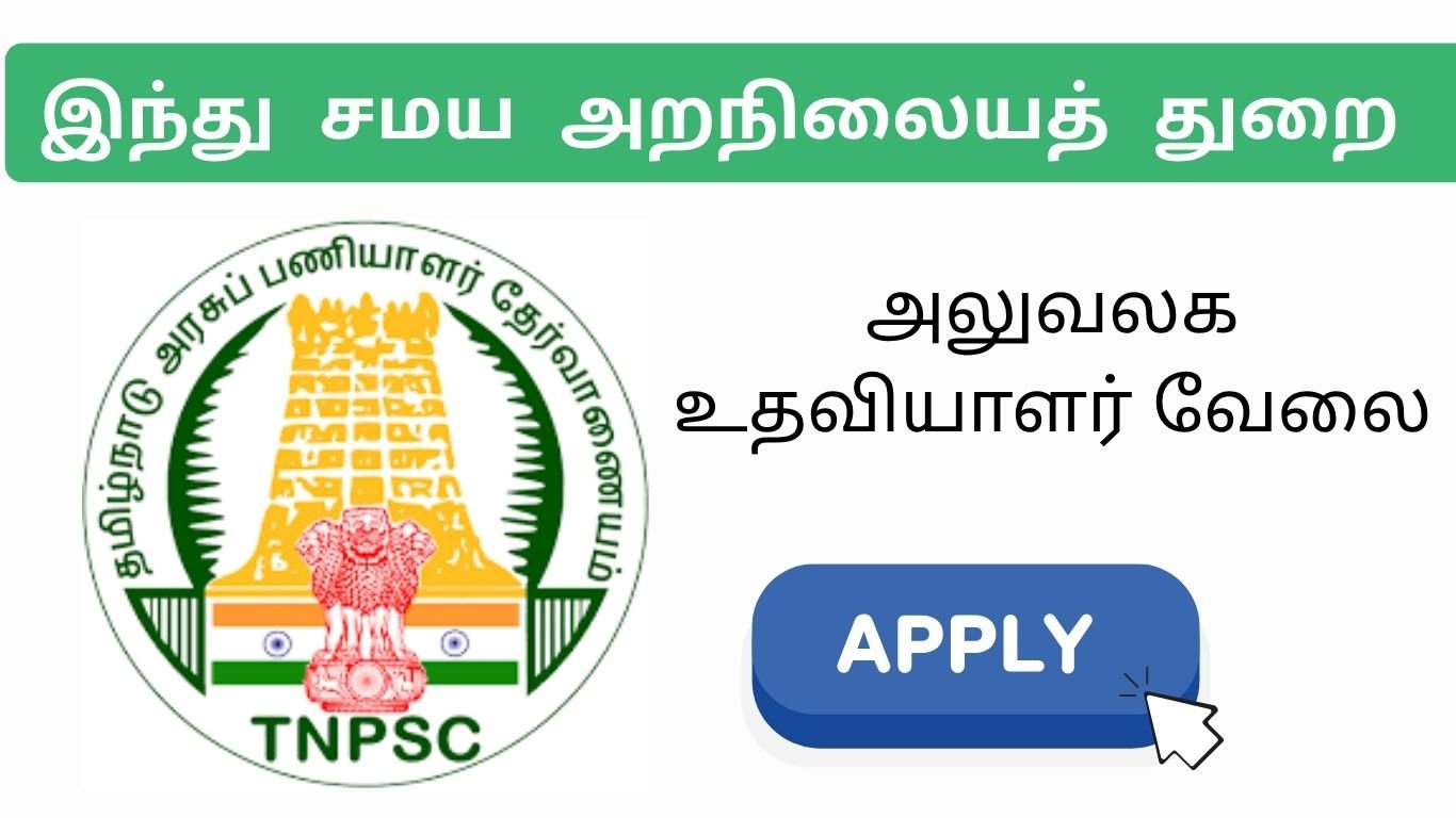 TNHRCE Chennai Recruitment 2025 for 10 Office Assistant Posts
